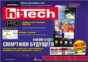 Hi-Tech Pro 2011 №09