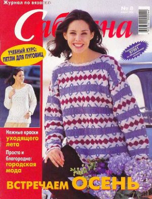 Сабрина 1998 №08