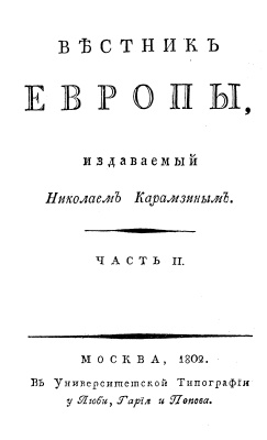 Вестник Европы 1802 №05