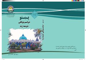 Ни'матуллах Андар и др. Учебник языка пушту для 12 класса школ Афганистана