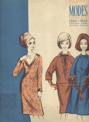 Рижские моды 1964-1965