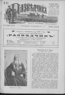 Разведчик 1896 №317