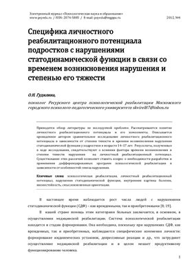 Психологическая наука и образование psyedu.ru 2012 №04