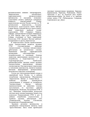 Чистяков Е.Г. Территориальная организация населения (ч. 3)