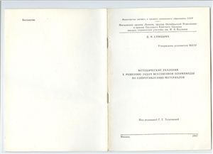 Спицына Д.Н. Методические указания к решению задач всесоюзной олимпиады по сопротивлению материалов
