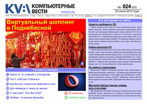 Компьютерные вести 2012 №24 июнь