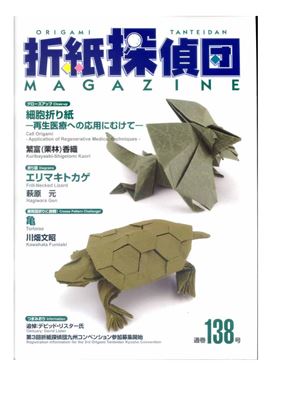 Origami Tanteidan Magazine 2013 №138