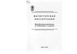 Кузнецова В.Н., Завьялов А.М. Магистерская диссертация