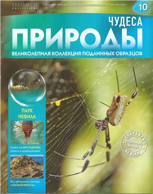 Чудеса природы 2014 №10