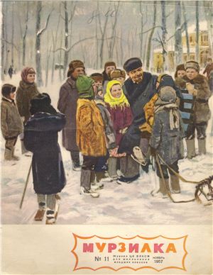 Мурзилка 1957 №11