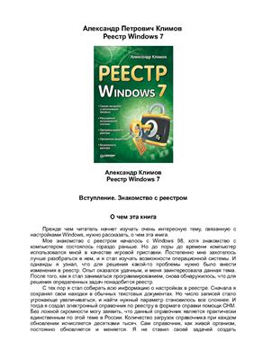 Климов Александр. Реестр Windows 7