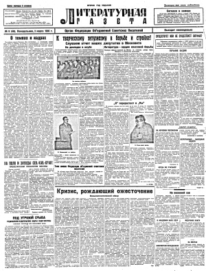 Литературная газета 1930 №009-013 (46-50) 3-31 марта