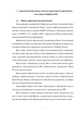 Защита информации в телекоммуникационной системе Сбербанка РФ
