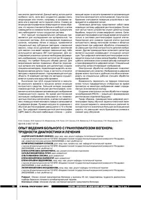 Вестник современной клинической медицины 2011 №02 том 4