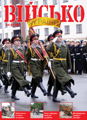 Військо України 2008 №01 (91)