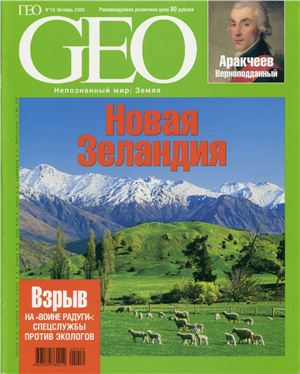 GEO 2005 №10