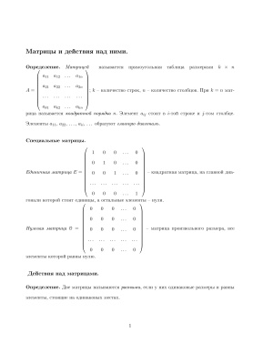 Кряжовских Г.В. Лекции по линейной алгебре с доказательствами теорем