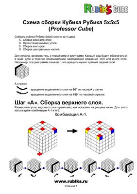 Схема сборки кубика Рубика размером 5 на 5 на 5