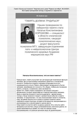 Школьный психолог 2001 №24