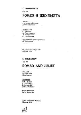 Прокофьев С. Ромео и Джульетта (балет/клавир)