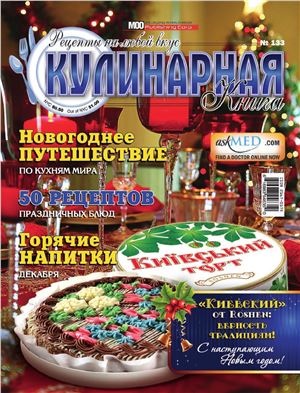 Кулинарная книга 2014 №133