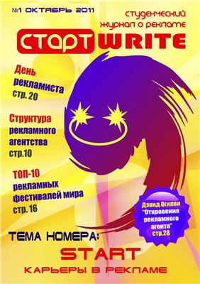 СТАРТWrite 2011 №01