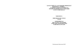 Моисеев Р.С. Избранное в 3-х томах. Том 3. Концепции как инструмент управления социально-экономическим развитием Камчатки