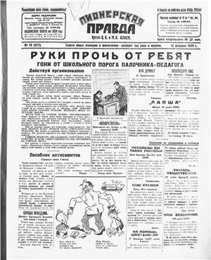 Пионерская правда 1929 №019