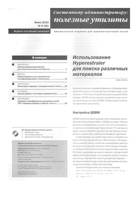 Системному администратору: полезные утилиты 2010 №06 (60) июнь