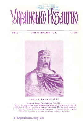 Українське козацтво 1972 №03 (21)