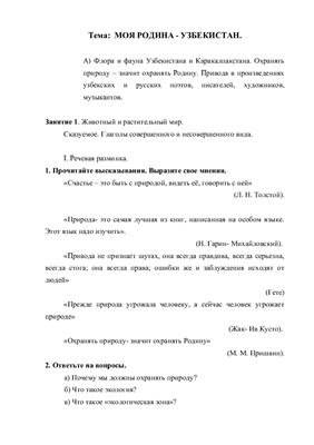 Изучение русского языка по тематике Моя родина - Узбекистан