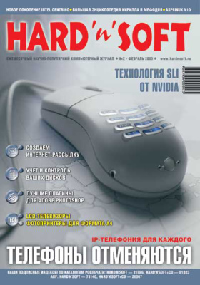 Hard`n`Soft 2005 №02