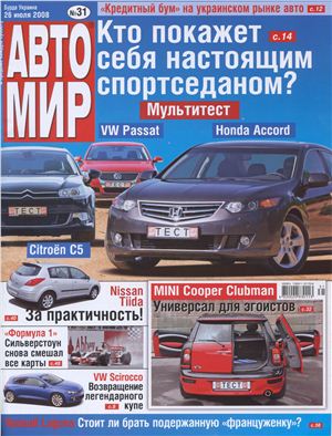 АвтоМир 2008 №31 (Украина)