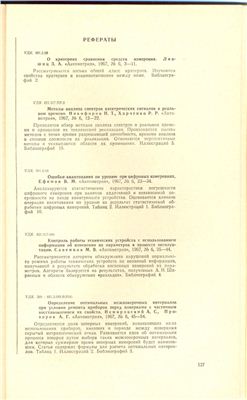 Автометрия 1967 №06