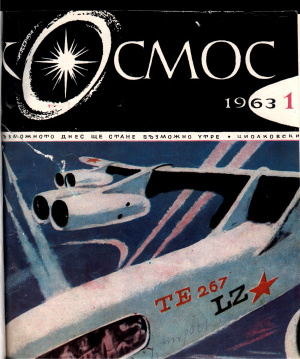 Космос 1963 №01