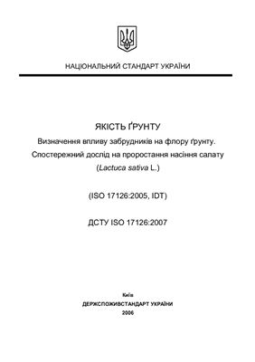 ДСТУ ISO 17126: 2007 Якість ґрунту. Визначення впливу забрудників на флору ґрунту. Спостережний дослід на проростання насіння салату (Lactuca sativa)