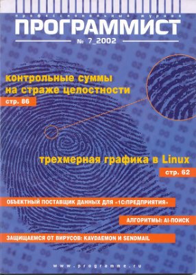 ПРОграммист 2002 №07