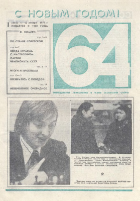 64 - Шахматное обозрение 1977 №01