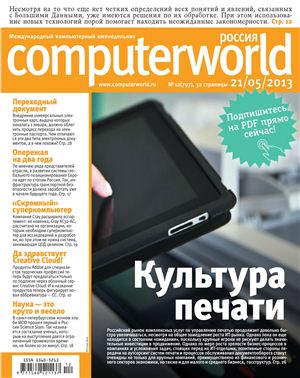 Computerworld Россия 2013 №12 (797)