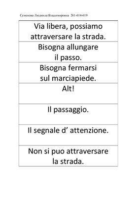 Бинарный урок итальянского языка и физического воспитания по теме Дорожное движение. 5-й класс
