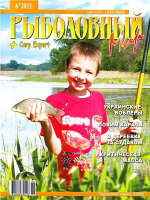 Рыболовный мир 2011 №06