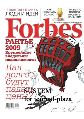 Forbes 2009 №02 февраль (Россия)