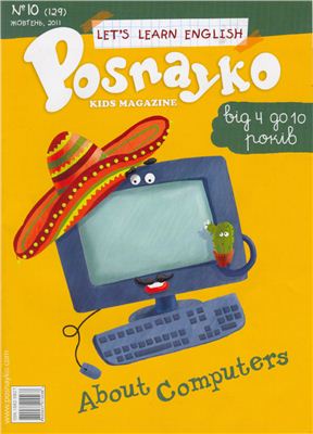 Posnayko 2011 №10