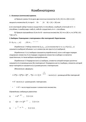 Основные формулы комбинаторики