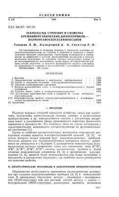 Успехи химии. Подборка статей по химии полимеров за 1960-2000. Часть 7