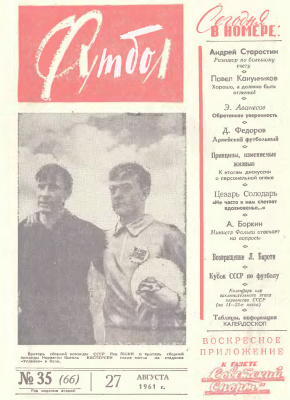 Футбол 1961 №35