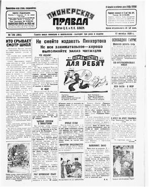Пионерская правда 1929 №126