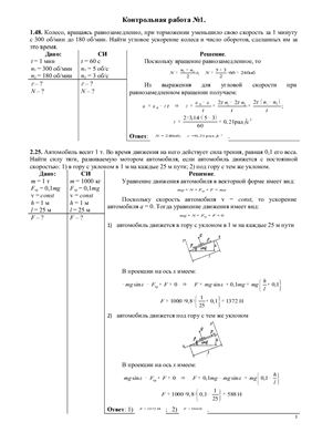 Решение задач из Сборника задач по общей физике В.С.Волькенштейн