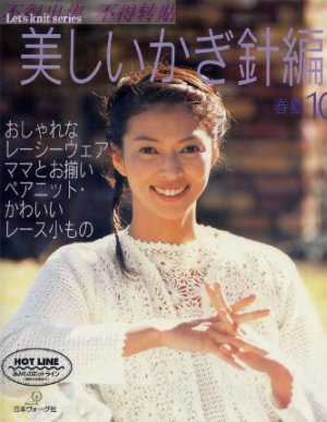 Let's knit series 1999 №10