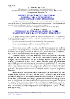 Карпова Е.С., Калач А.В. Оценка экологического состояния водной среды с применением экоинформационных технологий